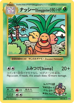 ナッシー[Exeggutor], Evolutions, no. 109